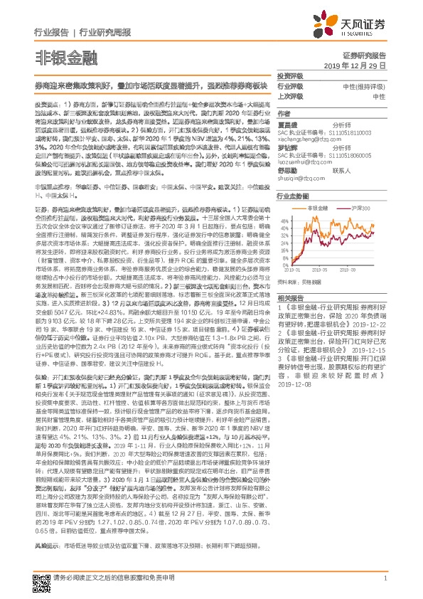 非银金融行业研究周报：券商迎来密集政策利好，叠加市场活跃度显著提升，强烈推荐券商板块