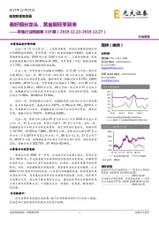 零售行业周报第319期:看好细分龙头,黄金股旺季到来
