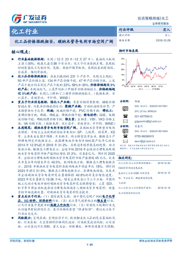 化工行业投资策略周报：化工品价格涨跌相当，碳纳米管导电剂市场空间广阔