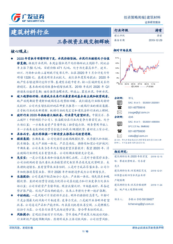 建筑材料行业投资策略周报：三条投资主线交相辉映