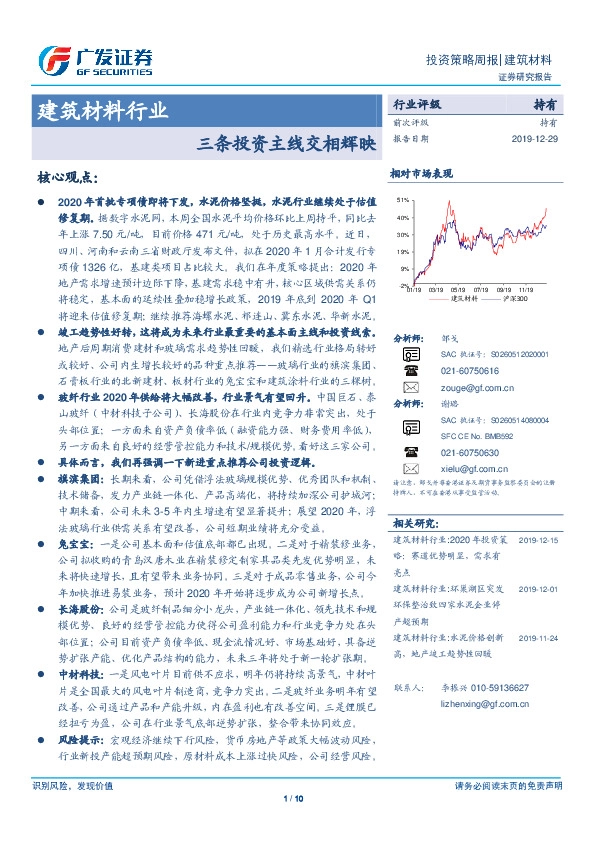 建筑材料行业投资策略周报：三条投资主线交相辉映