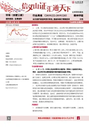 环保行业（含新三板）行业周报：长江保护法迎来首次审议，固废法修订草案再审