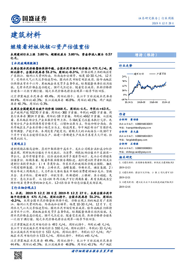 建筑材料行业周报：继续看好板块核心资产估值重估