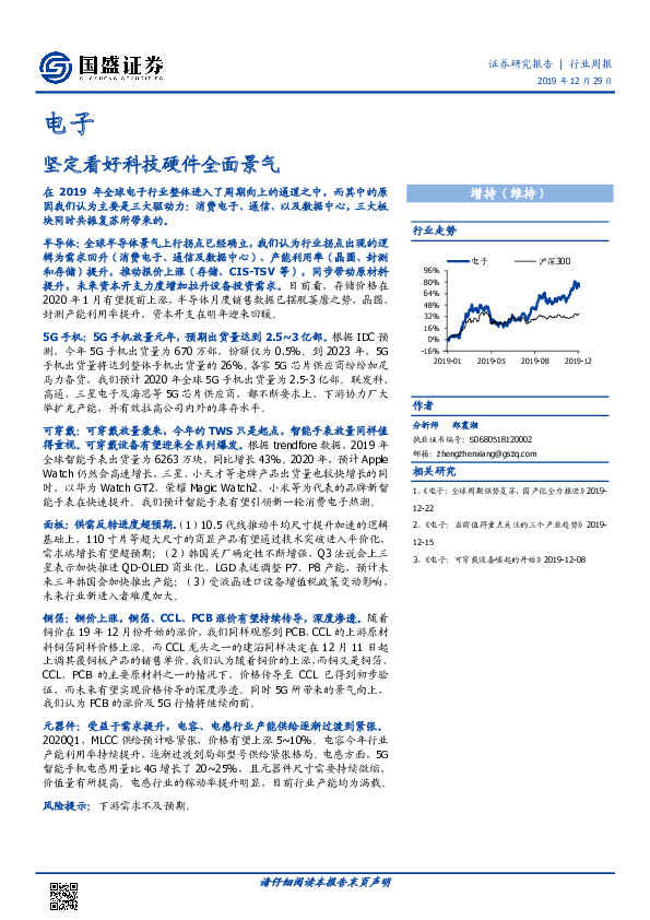 电子行业周报：坚定看好科技硬件全面景气