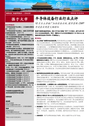 半导体设备行业行业点评:12月本土存储厂加快设备采购,膜厚量测、CMP等设备采购量大幅增加