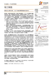 轻工制造行业研究周报:烟标进入招标旺季;2020年家居零售渠道价值回归!