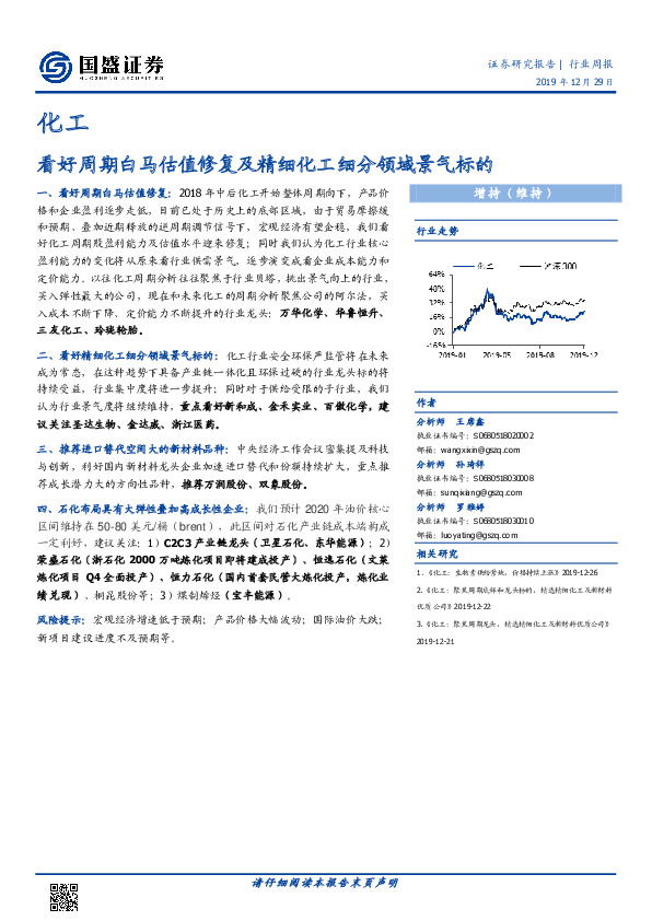 化工行业周报：看好周期白马估值修复及精细化工细分领域景气标的