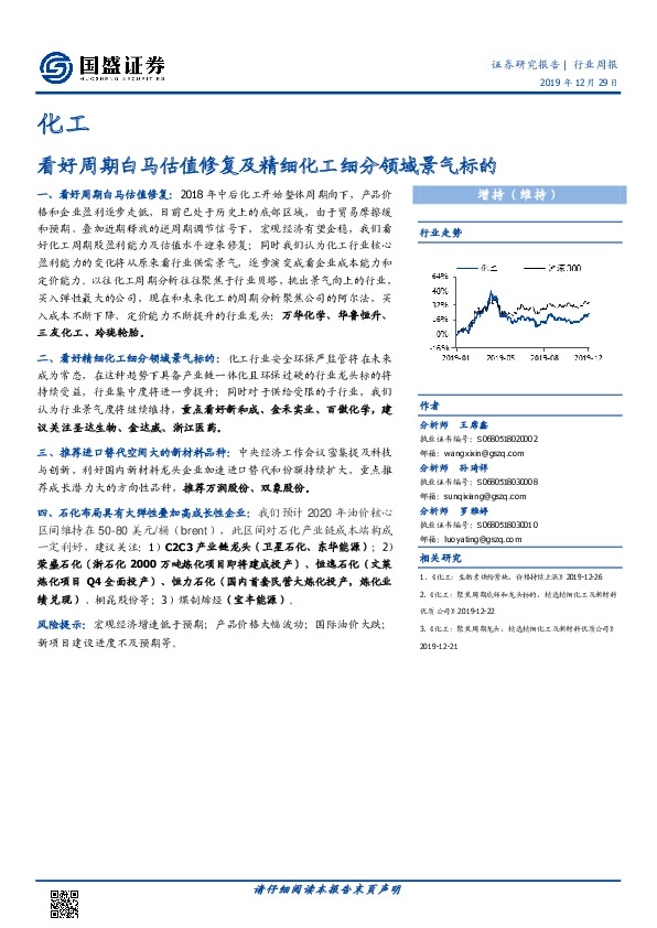 化工行业周报：看好周期白马估值修复及精细化工细分领域景气标的