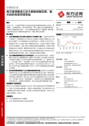 计算机行业：再次强调推进公安大数据战略实施，相关标的有望持续受益