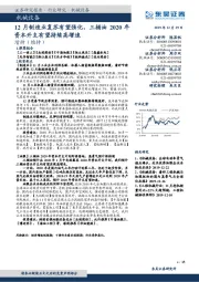 机械设备行业跟踪周报：12月制造业复苏有望强化，三桶油2020年资本开支有望持续高增速