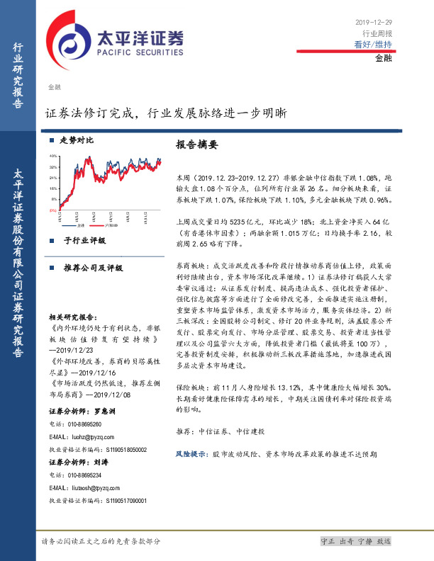金融行业周报：证券法修订完成，行业发展脉络进一步明晰