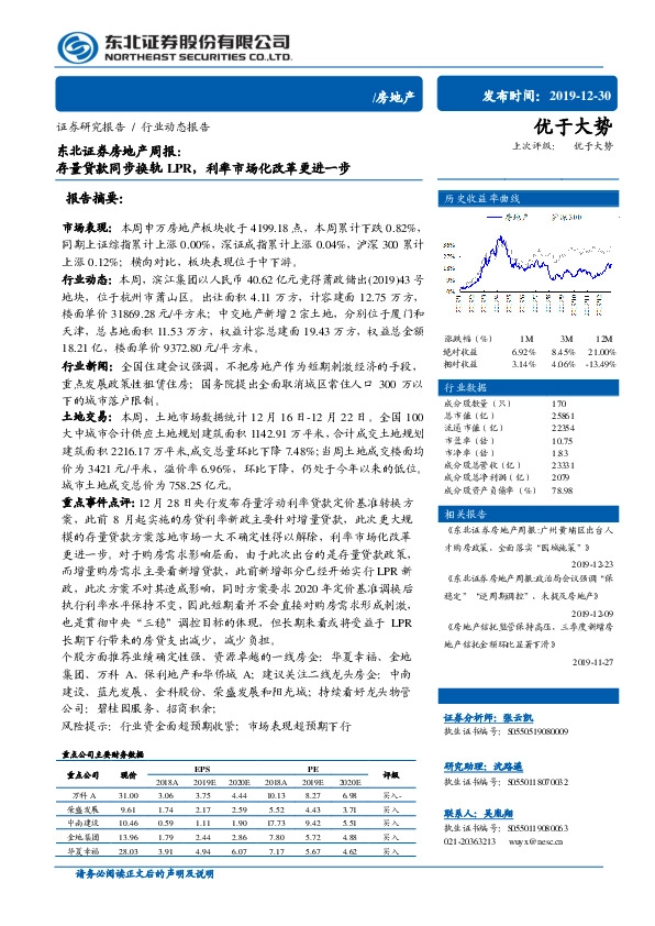 房地产周报：存量贷款同步换轨LPR，利率市场化改革更进一步
