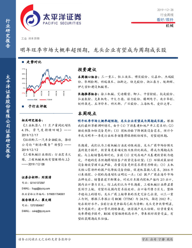 机械行业周报：明年旺季市场大概率超预期，龙头企业有望成为周期成长股