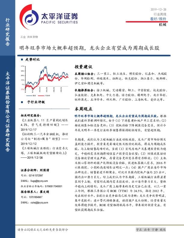 机械行业周报：明年旺季市场大概率超预期，龙头企业有望成为周期成长股