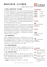 钢铁行业周报：螺纹钢产量回落，关注冬储进展
