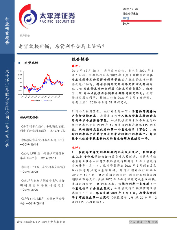 地产行业：老贷款换新锚，房贷利率会马上降吗？