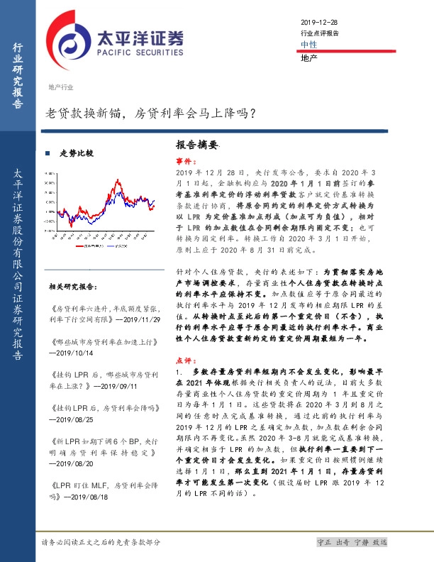 地产行业：老贷款换新锚，房贷利率会马上降吗？