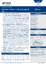 航空运输2020年投资策略:“跨年行情”不可忽视,4月窗口决定后续行情力度