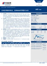 铜行业周报：宏观氛围微妙转变，废铜短缺逻辑暂时证伪