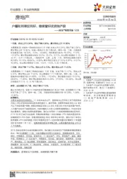 房地产销售周报：户籍和利率双利好、继续看好优质地产股