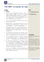 TMT周报：当下主流手机厂商5G现状