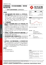 造纸产业链数据每周速递：本周铜版纸、白卡纸价格提涨，其余纸种价格平稳