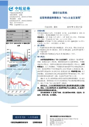 通信行业周报：运营商提速降费助力“5G+工业互联网”