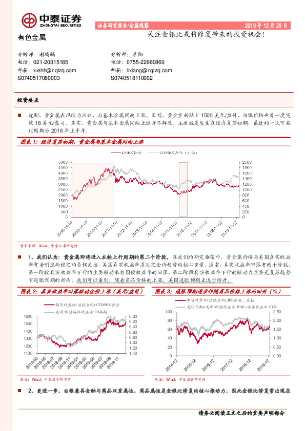 有色金属行业：关注金银比或将修复带来的投资机会！
