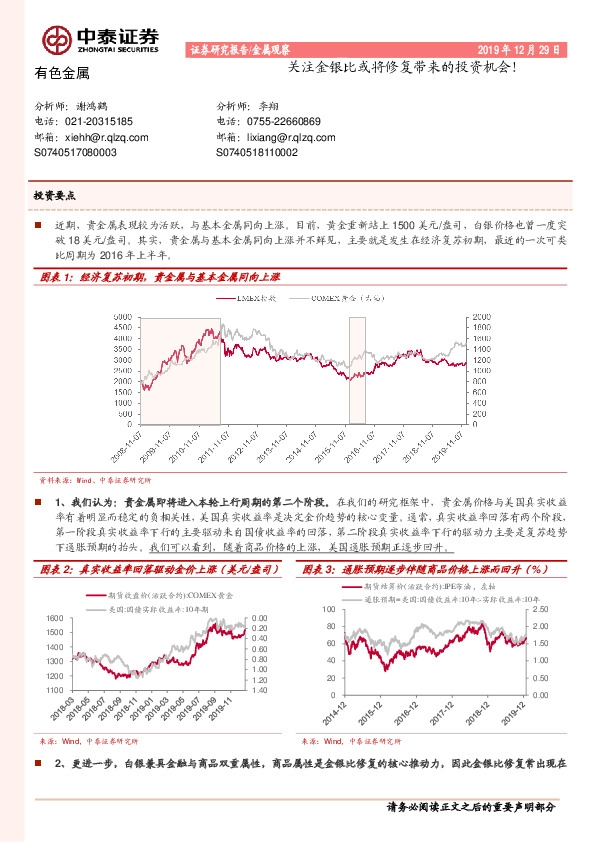 有色金属行业：关注金银比或将修复带来的投资机会！