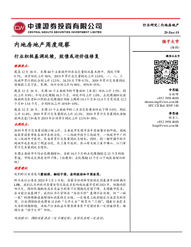 内地房地产周度观察：行业积极基调延续，股债或迎价值修复