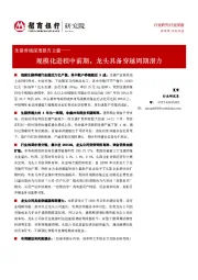 生猪养殖深度报告上篇：规模化进程中前期，龙头具备穿越周期潜力