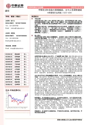 中泰通信行业周报：中移动SPN设备大规模集采，北斗三号即将建成