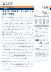电子元器件行业周报:再看VR:脱离故事,回归本质,B端应用不容忽视