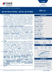 食品饮料行业周报：酒企来年规划凸显理性，逐步进入春节动销期