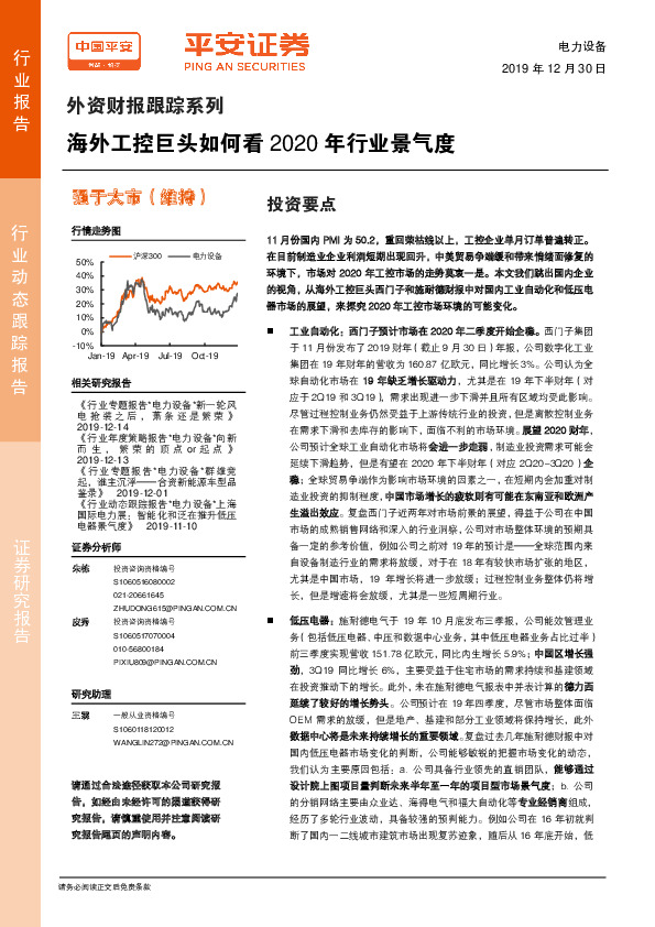 电力设备：外资财报跟踪系列：海外工控巨头如何看2020年行业景气度