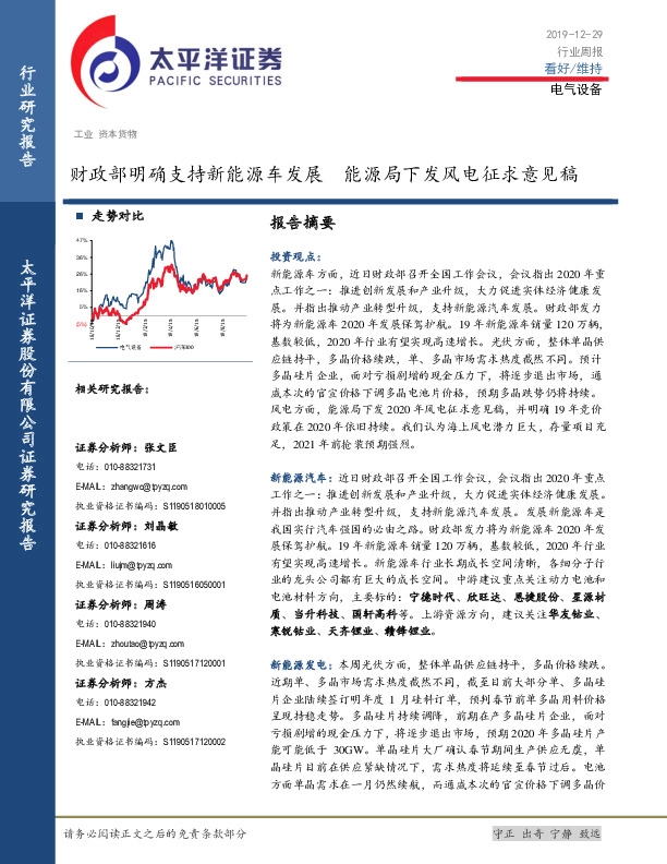 电气设备行业周报：财政部明确支持新能源车发展 能源局下发风电征求意见稿