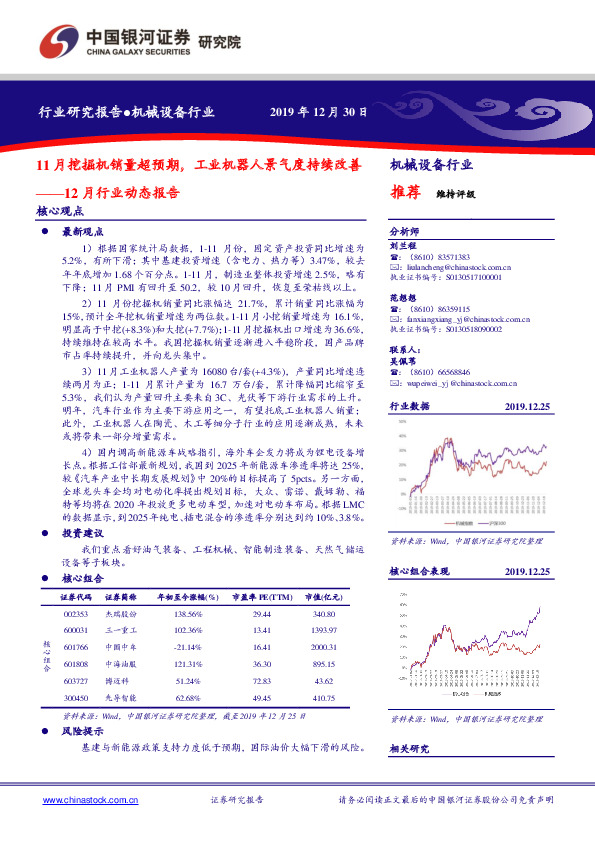 机械设备行业：11月挖掘机销量超预期，工业机器人景气度持续改善