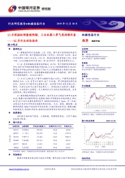 机械设备行业：11月挖掘机销量超预期，工业机器人景气度持续改善