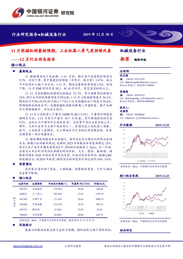 机械设备行业：11月挖掘机销量超预期，工业机器人景气度持续改善