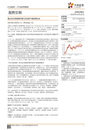 医药生物行业研究周报:重点关注具备提价能力的品牌中药投资机会