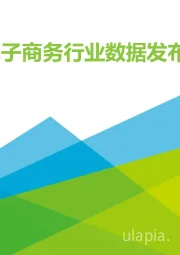 2019Q3中国电子商务行业数据发布报告