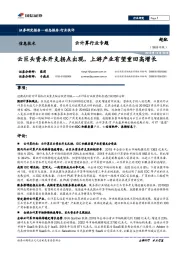 云计算行业专题:云巨头资本开支拐点出现,上游产业有望重回高增长