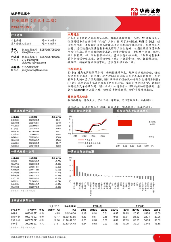 有色金属行业周报（第五十二周）