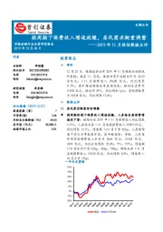 2019年11月保险数据点评:弱周期下保费收入增速放缓,居民需求侧重调整