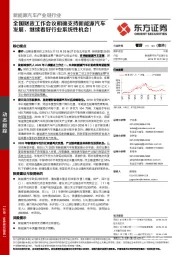 新能源汽车产业链行业：全国财政工作会议明确支持新能源汽车发展，继续看好行业系统性机会！