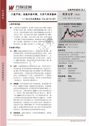 化工行业周观点：三氯甲烷、液氯价格回暖，天然气现货暴跌