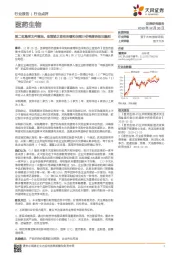 医药生物行业点评:第二批集采文件落地,政策较之前有所缓和但预计价格搏杀依旧激烈