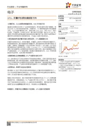 电子行业专题研究：UTG：折叠手机柔性盖板新方向