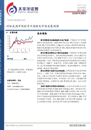 家庭耐用消费品行业深度报告：对标成熟市场探寻中国厨电市场发展规律