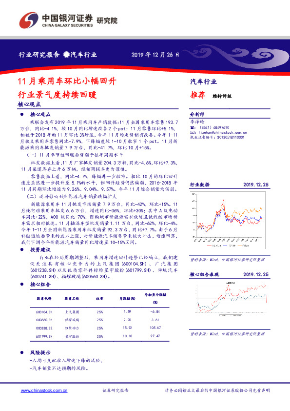 汽车行业：11月乘用车环比小幅回升 行业景气度持续回暖